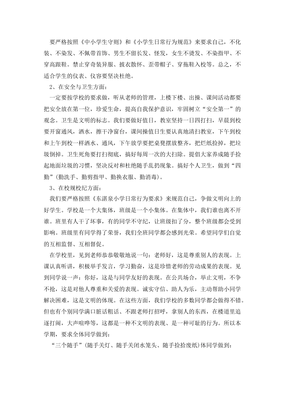 政教主任开学国旗下的讲话稿 (2)_第2页