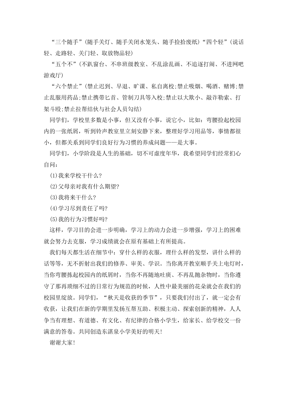 政教主任开学国旗下的讲话稿 (2)_第3页