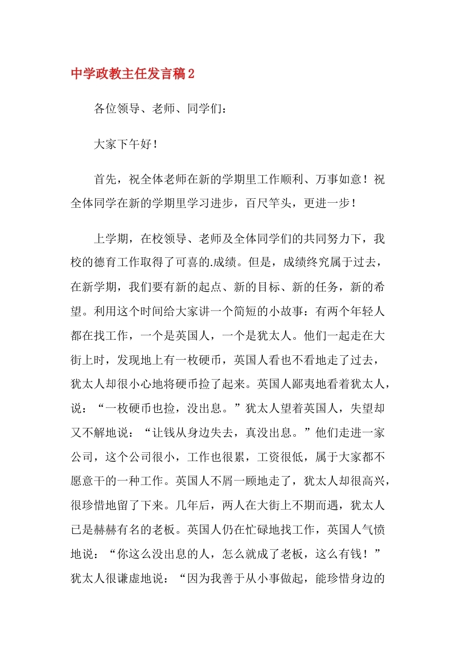 中学政教主任发言稿2_第1页