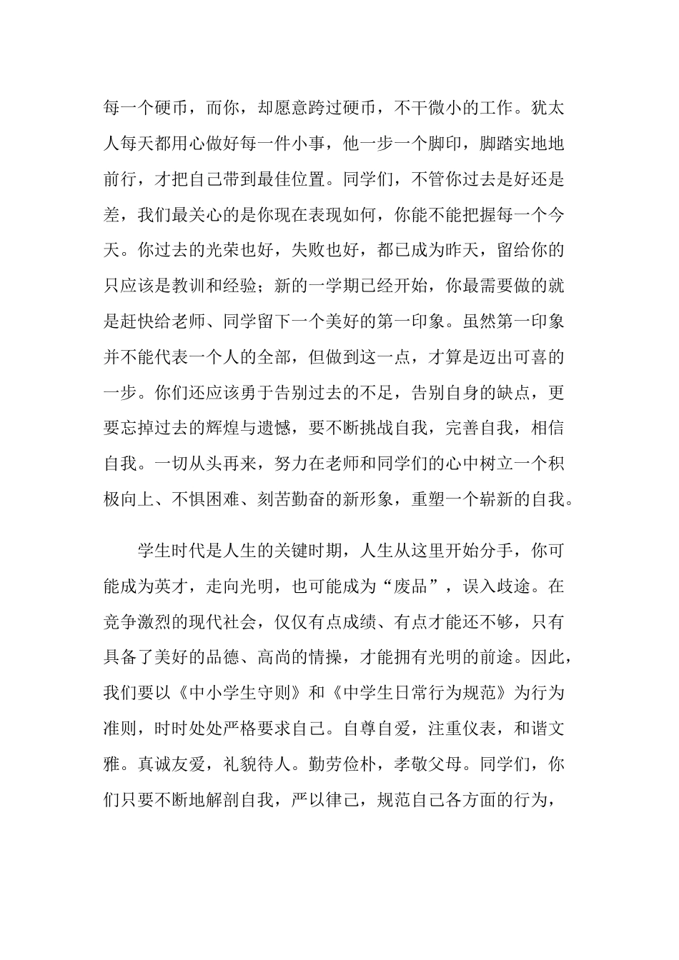 中学政教主任发言稿2_第2页
