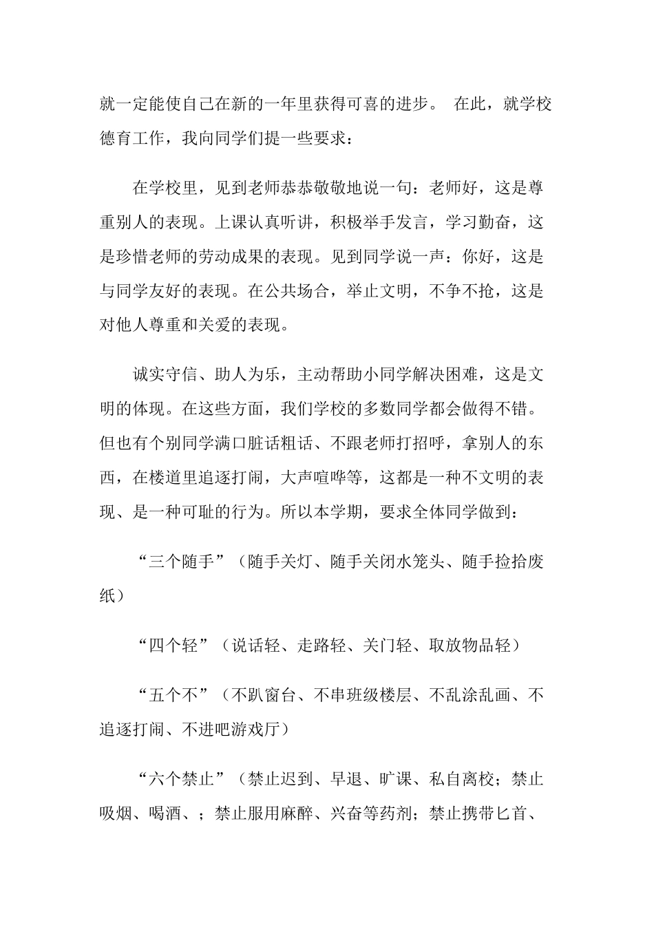 中学政教主任发言稿2_第3页