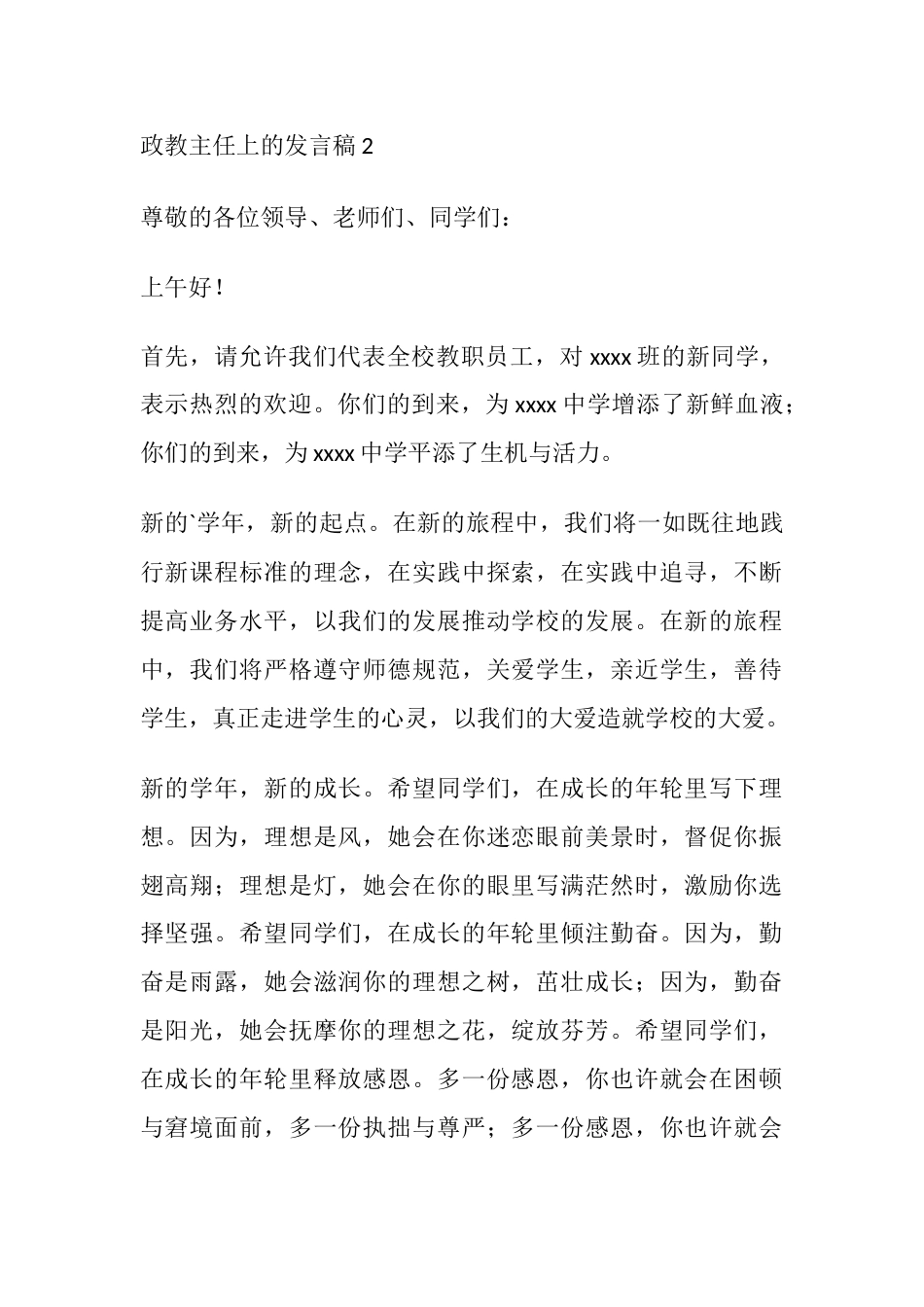 政教主任上的发言稿2_第1页