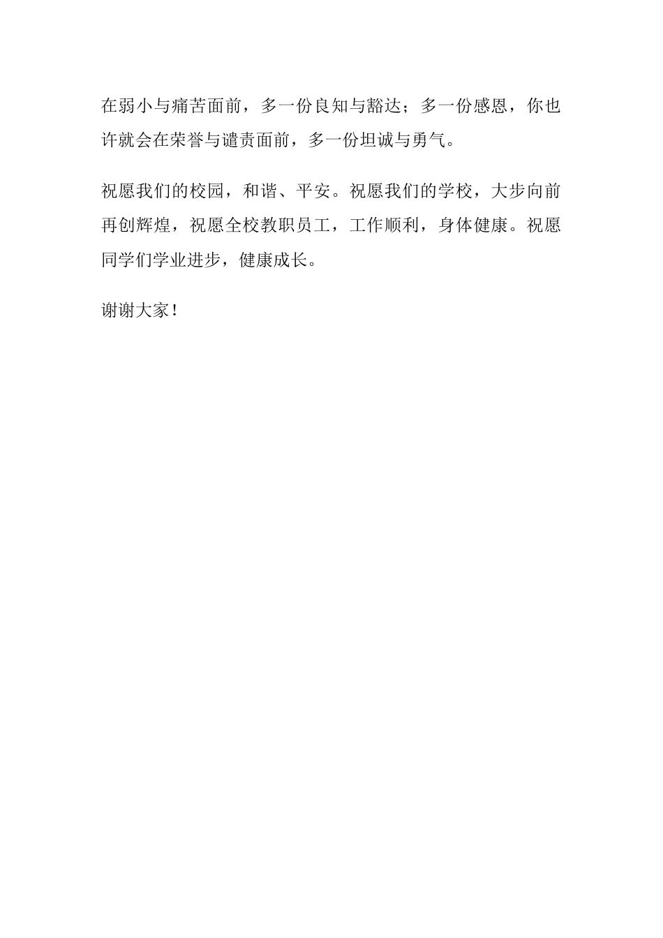 政教主任上的发言稿2_第2页