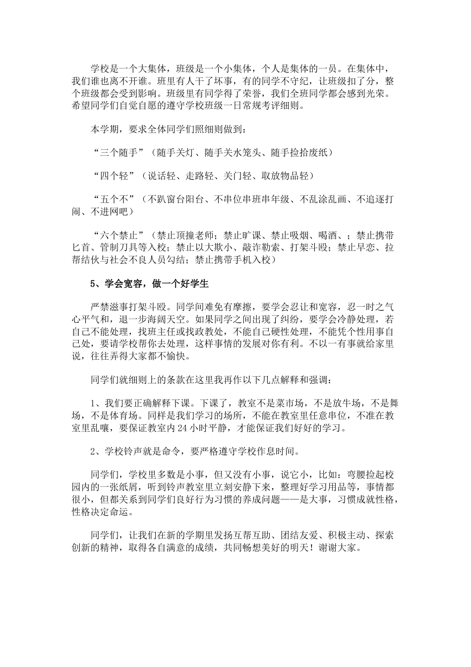 中学政教主任讲话发言稿 篇2_第2页