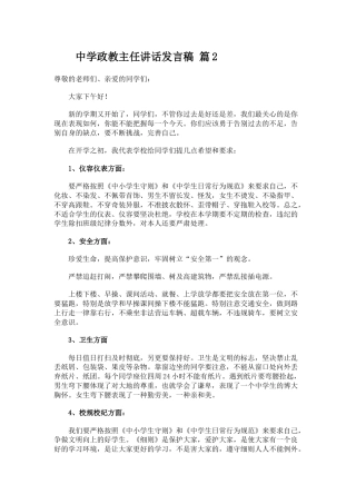 中学政教主任讲话发言稿 篇2