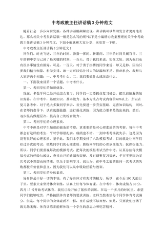 中考政教主任讲话稿3分钟范文