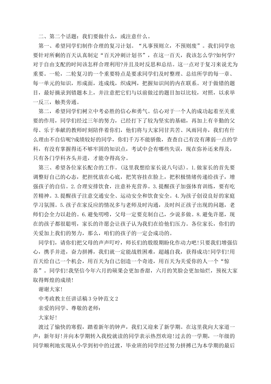 中考政教主任讲话稿3分钟范文_第2页