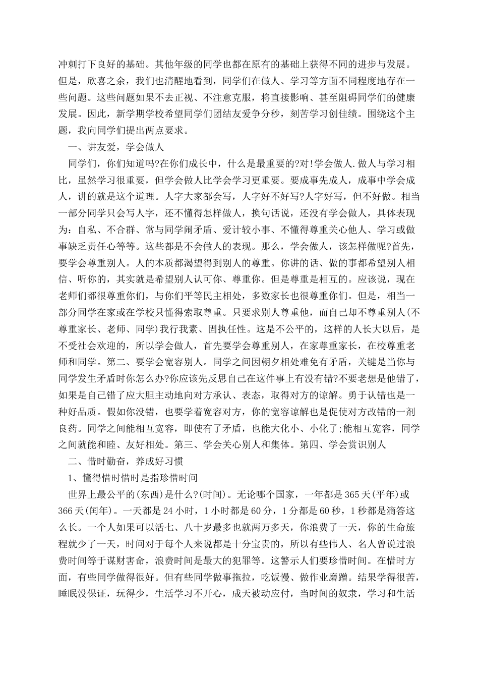 中考政教主任讲话稿3分钟范文_第3页