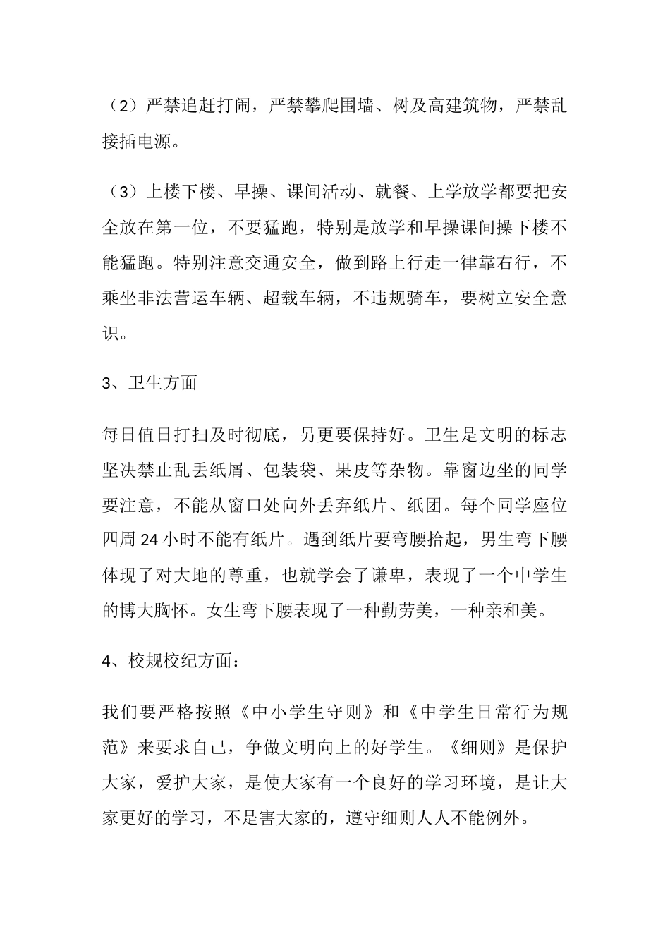 政教主任上的发言稿3_第2页