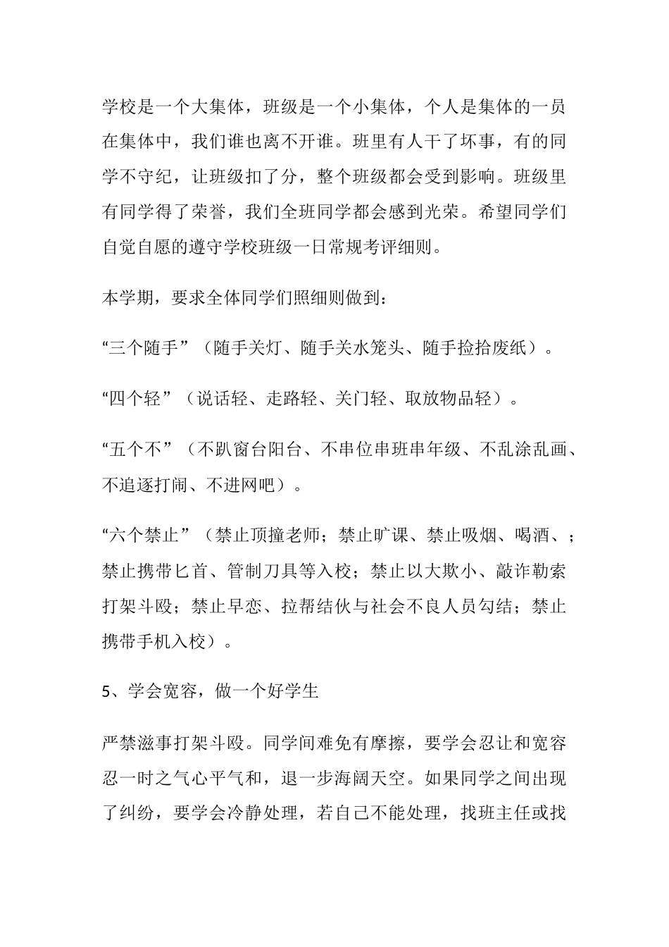 政教主任上的发言稿3_第3页