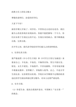政教主任上的发言稿3