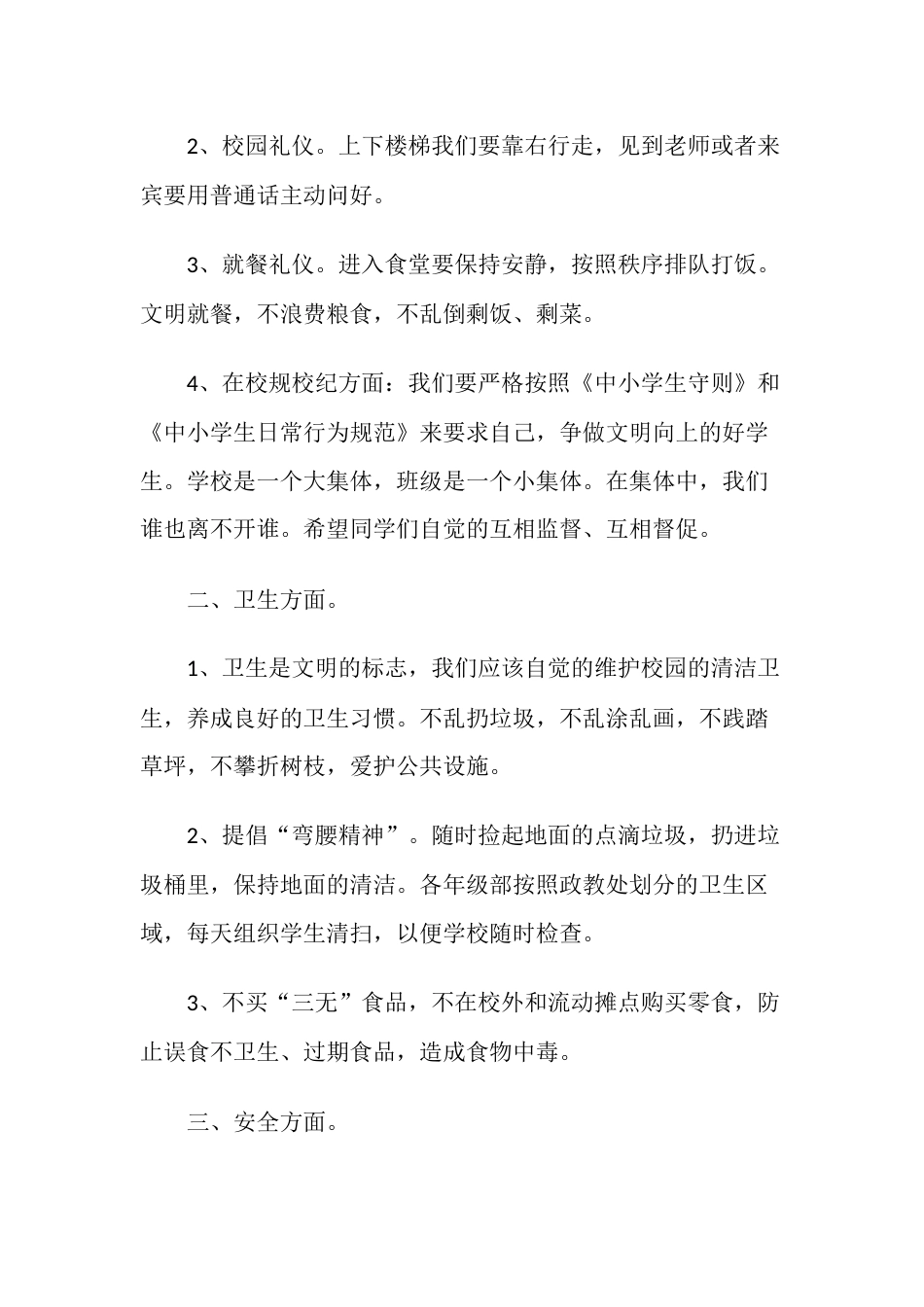 中学政教主任发言稿3_第2页
