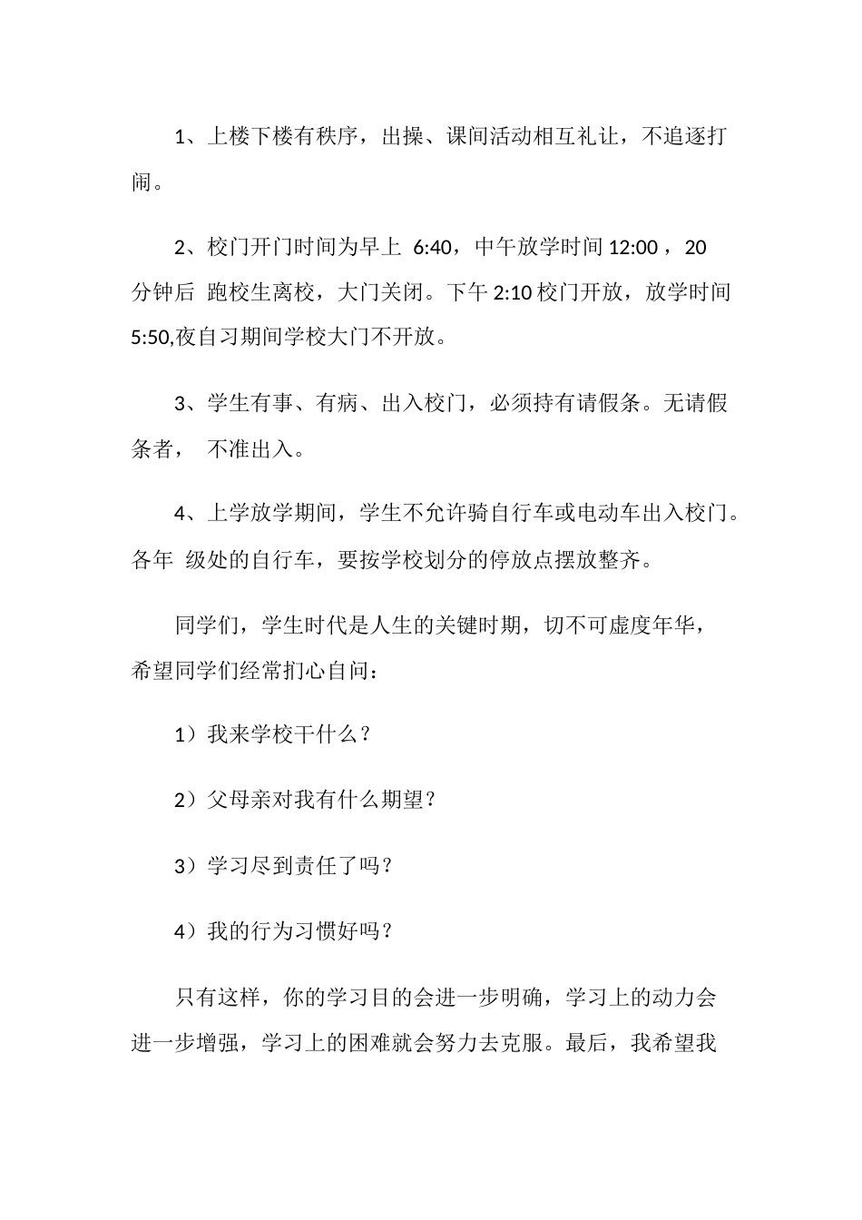 中学政教主任发言稿3_第3页