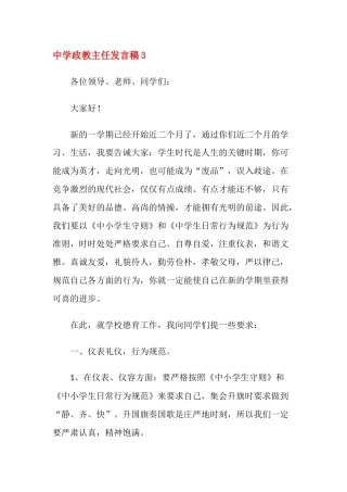 中学政教主任发言稿3