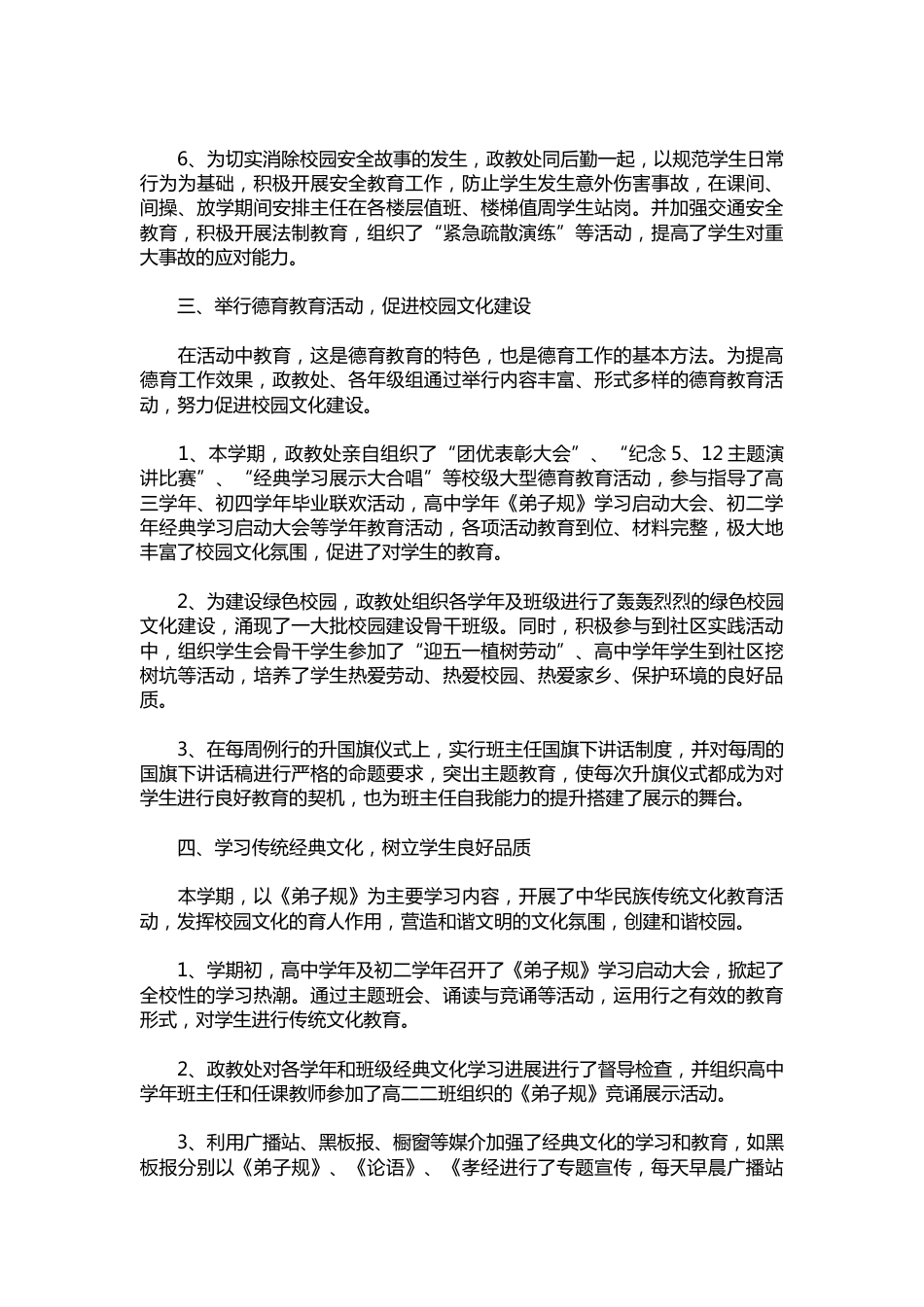 003-政教处德育工作小结范文_第2页