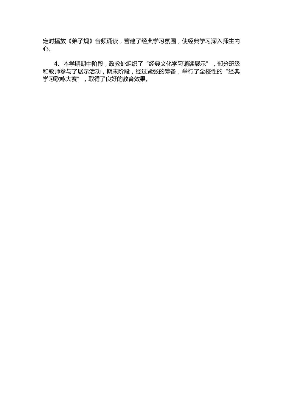 003-政教处德育工作小结范文_第3页