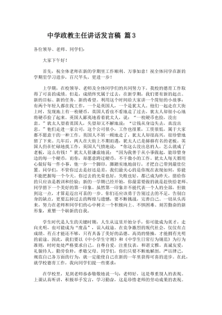 中学政教主任讲话发言稿 篇3