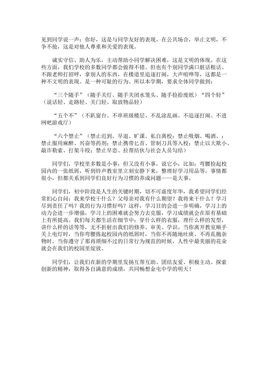 中学政教主任讲话发言稿 篇3_第2页