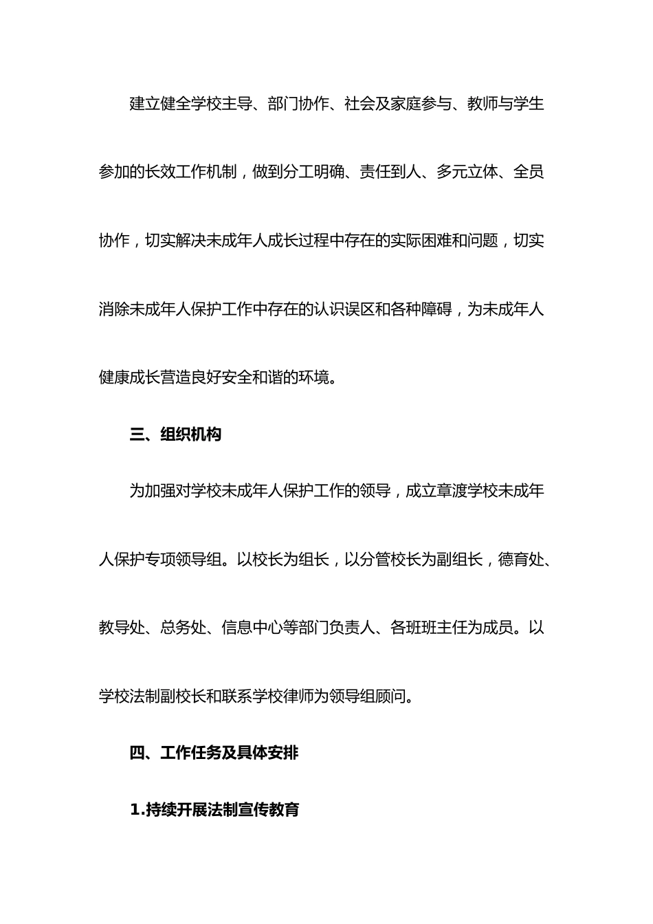 (3篇)未成年人保护工作实施方案_第2页
