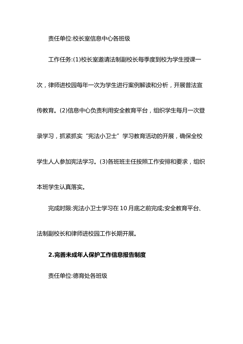 (3篇)未成年人保护工作实施方案_第3页