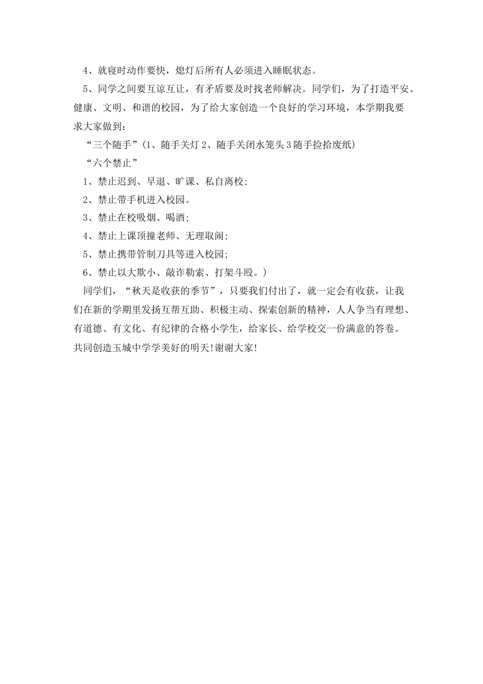 政教主任开学国旗下的讲话稿4_第2页
