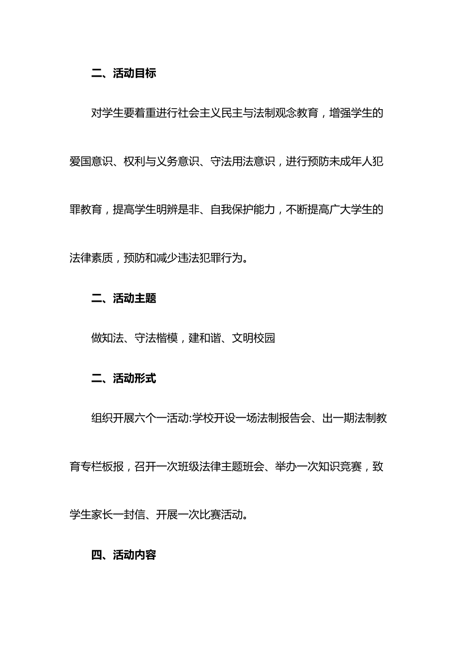 (5篇)未成年人法制教育工作方案_第2页