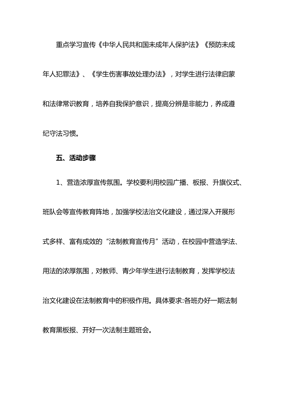 (5篇)未成年人法制教育工作方案_第3页