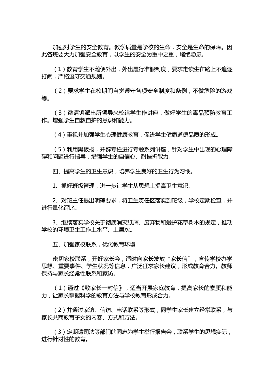 005-—学年下学期政教处工作计划_第2页