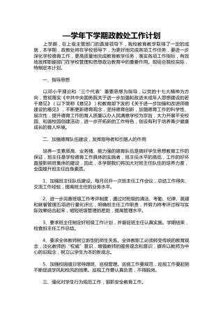 005-—学年下学期政教处工作计划