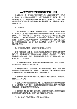 006-—学年度下学期政教处工作计划