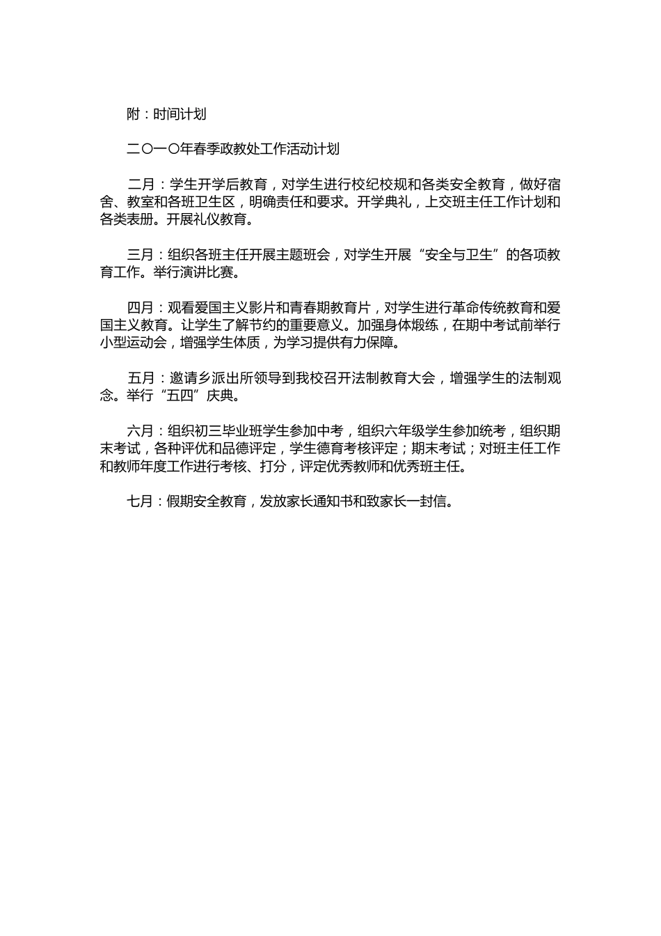 006-—学年度下学期政教处工作计划_第3页