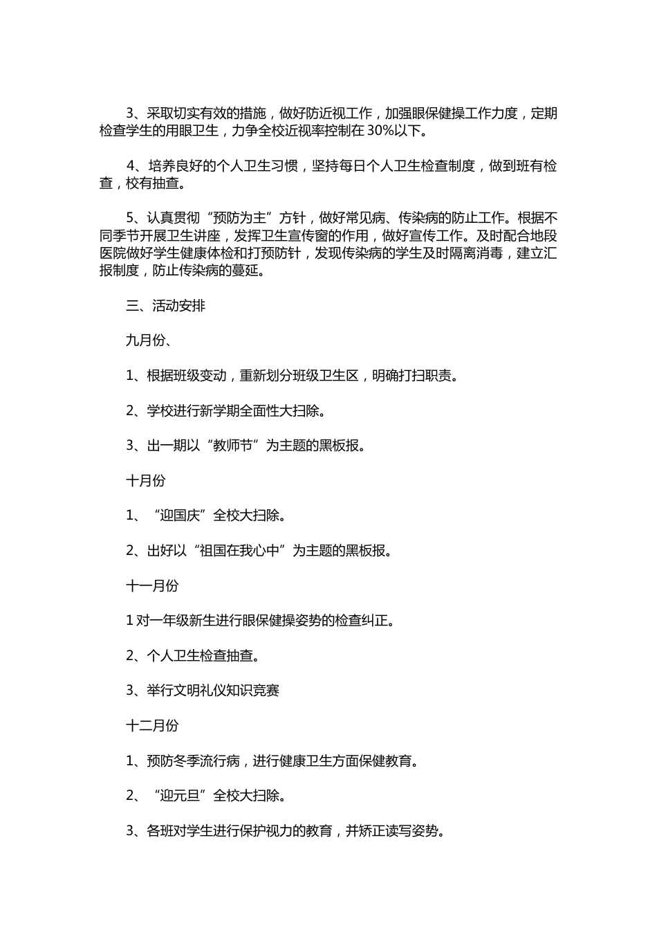 007-—学年度第一学期政教处工作计划_第2页