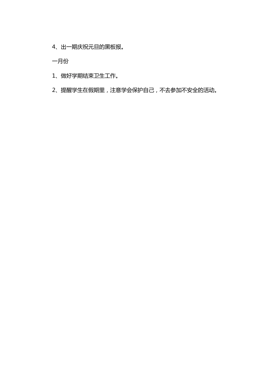 007-—学年度第一学期政教处工作计划_第3页
