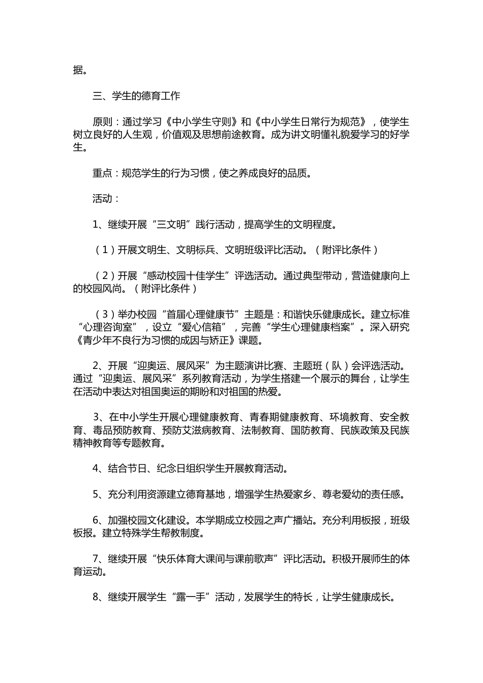 008-—学年度第二学期政教处工作计划_第2页