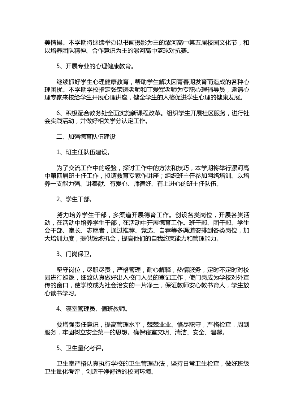 009-上学期政教处工作计划_第2页
