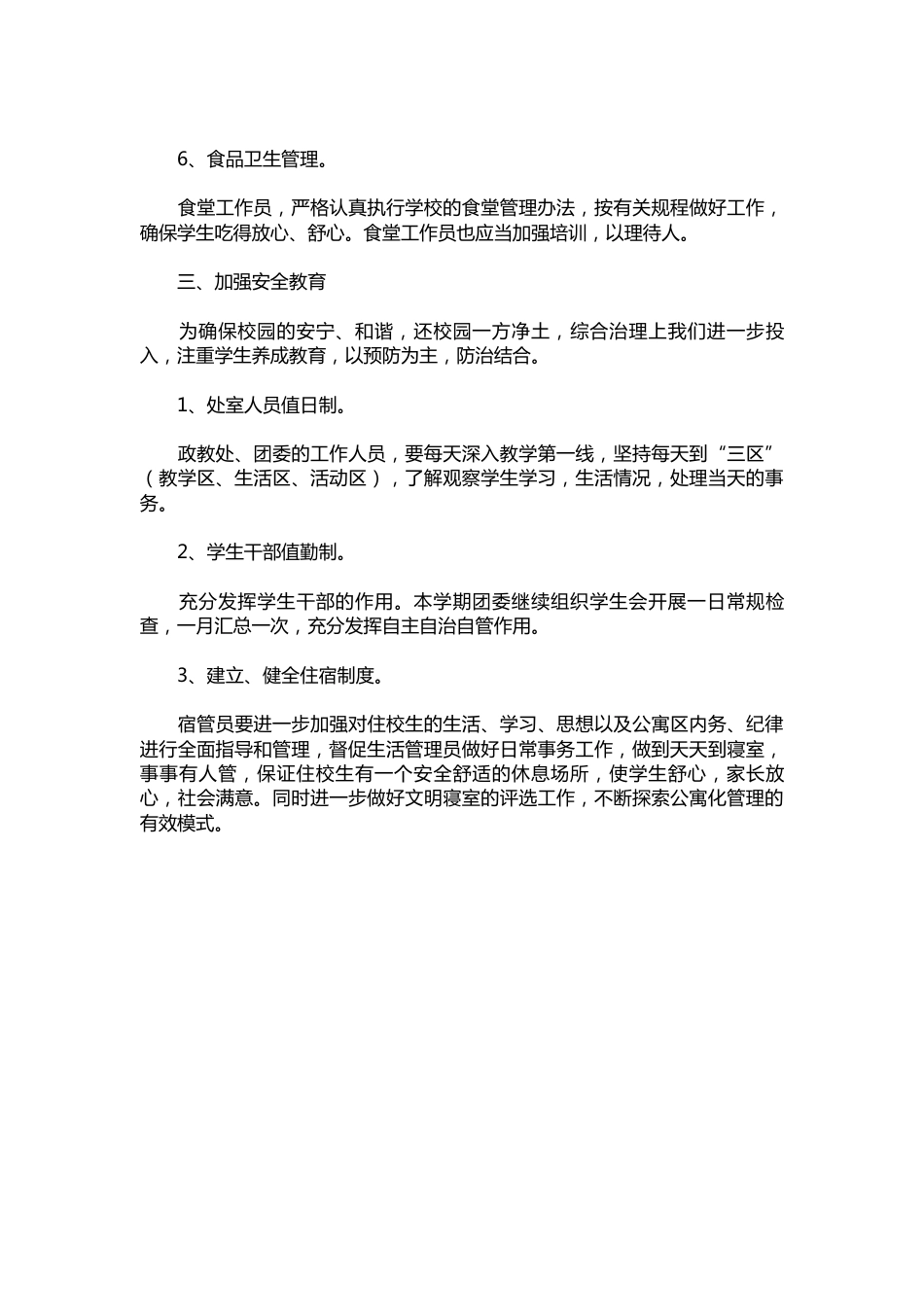 009-上学期政教处工作计划_第3页