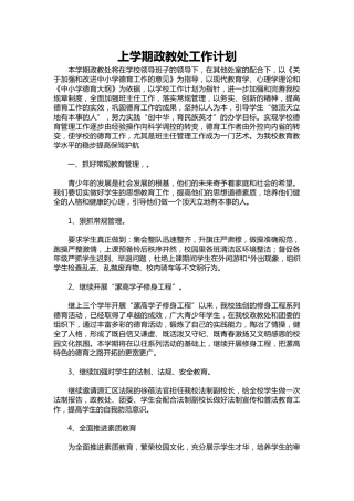 009-上学期政教处工作计划