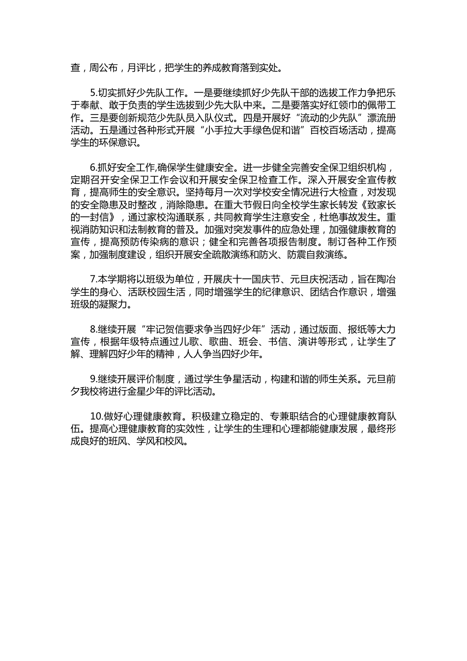 011-学年第一学期政教处工作计划_第2页