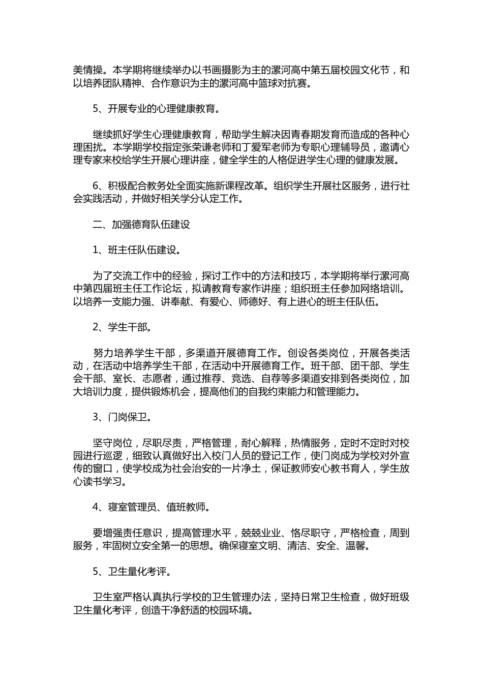 013-上学期政教处工作计划_第2页