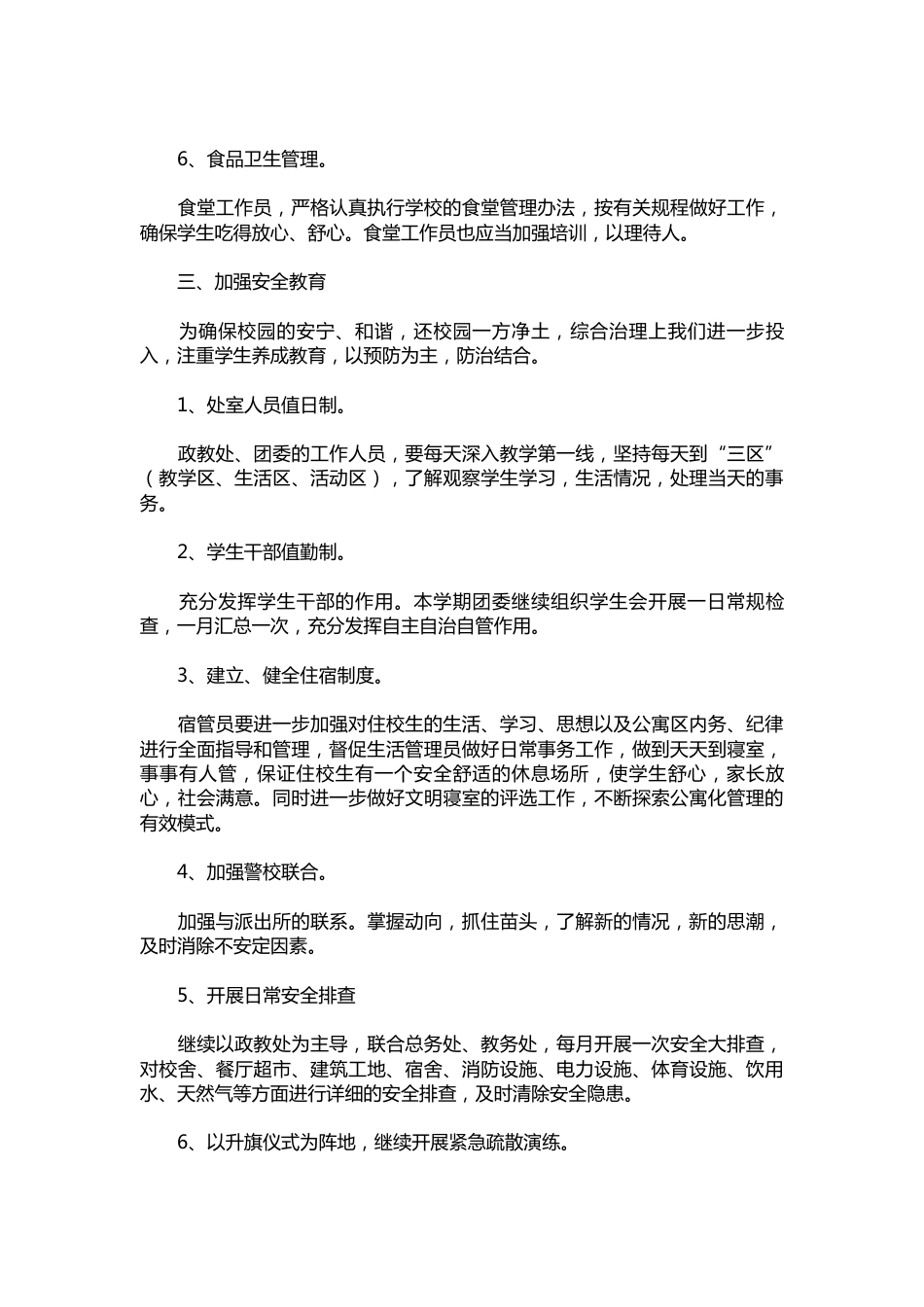 013-上学期政教处工作计划_第3页