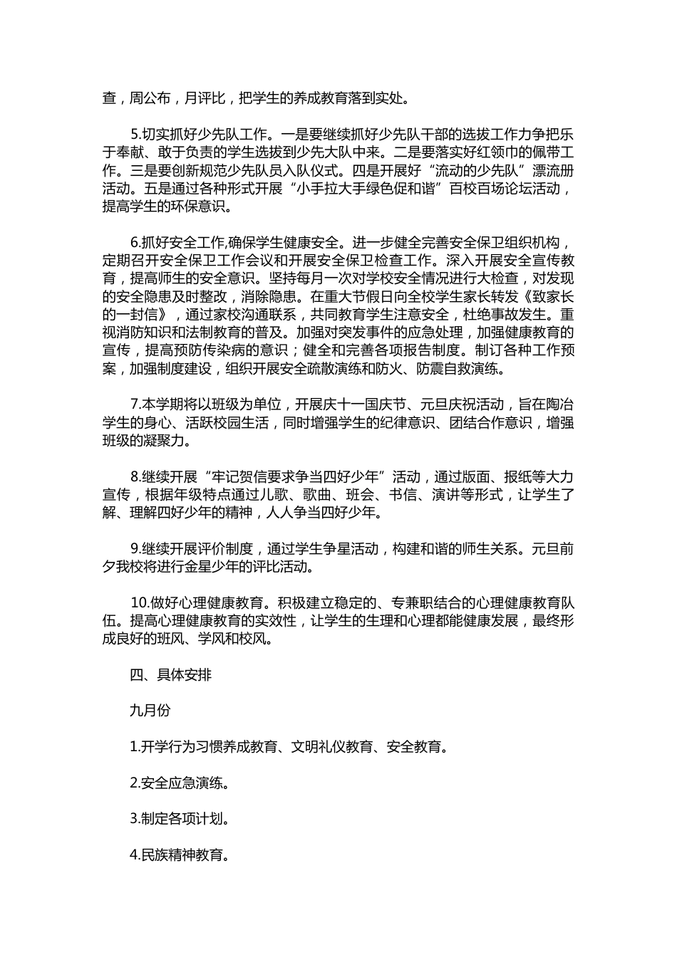 016-学年第一学期政教处工作计划_第2页