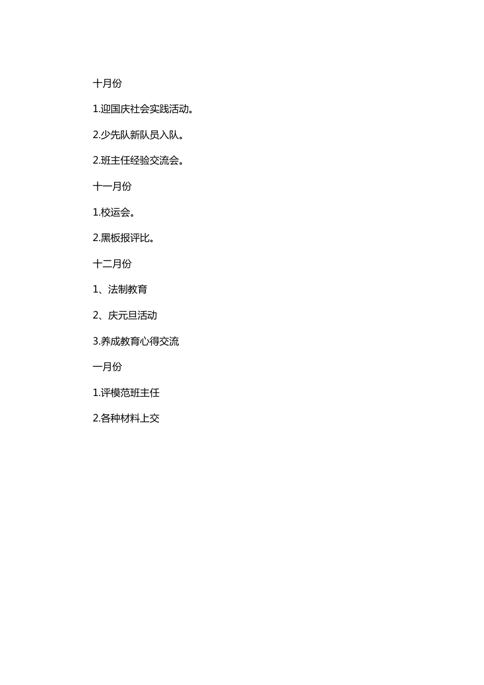 016-学年第一学期政教处工作计划_第3页