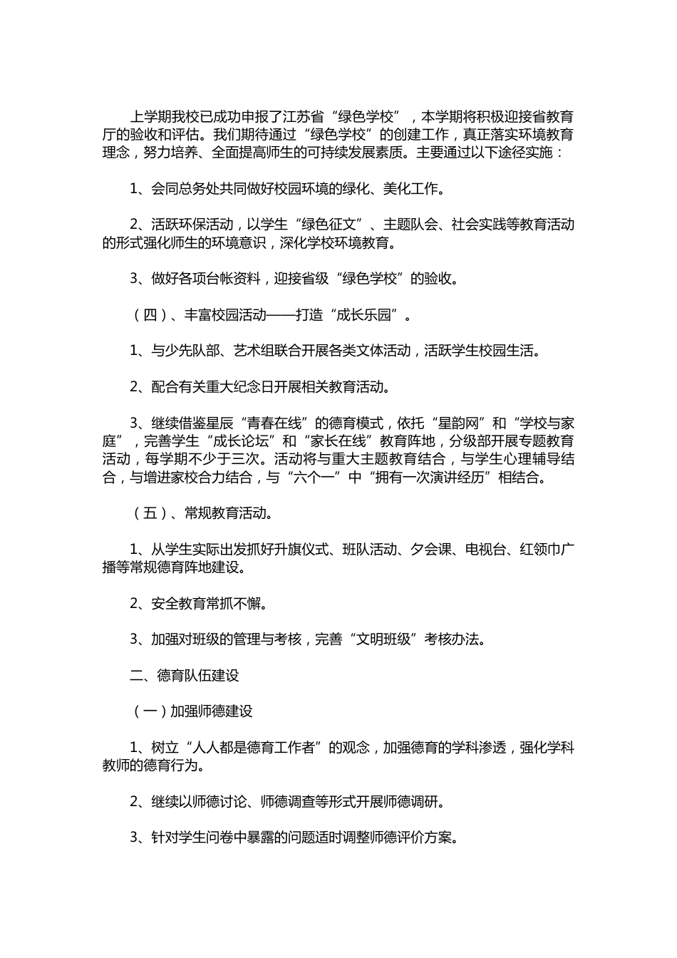 022-小学政教处工作计划_第2页