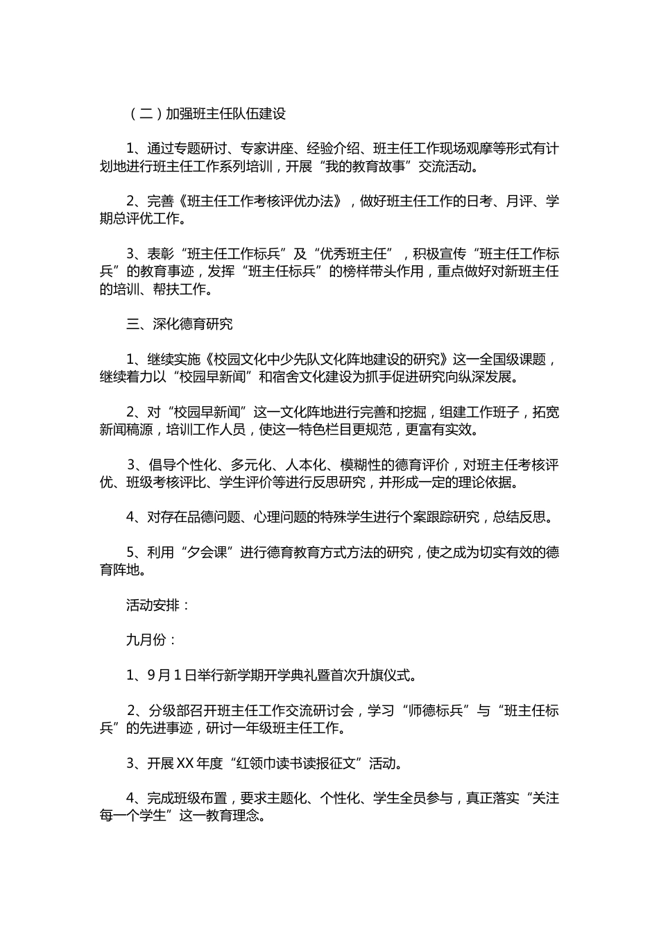022-小学政教处工作计划_第3页