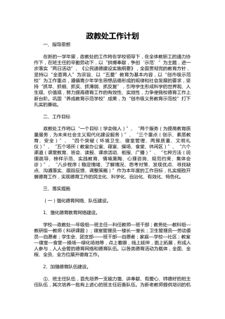 024-政教处工作计划