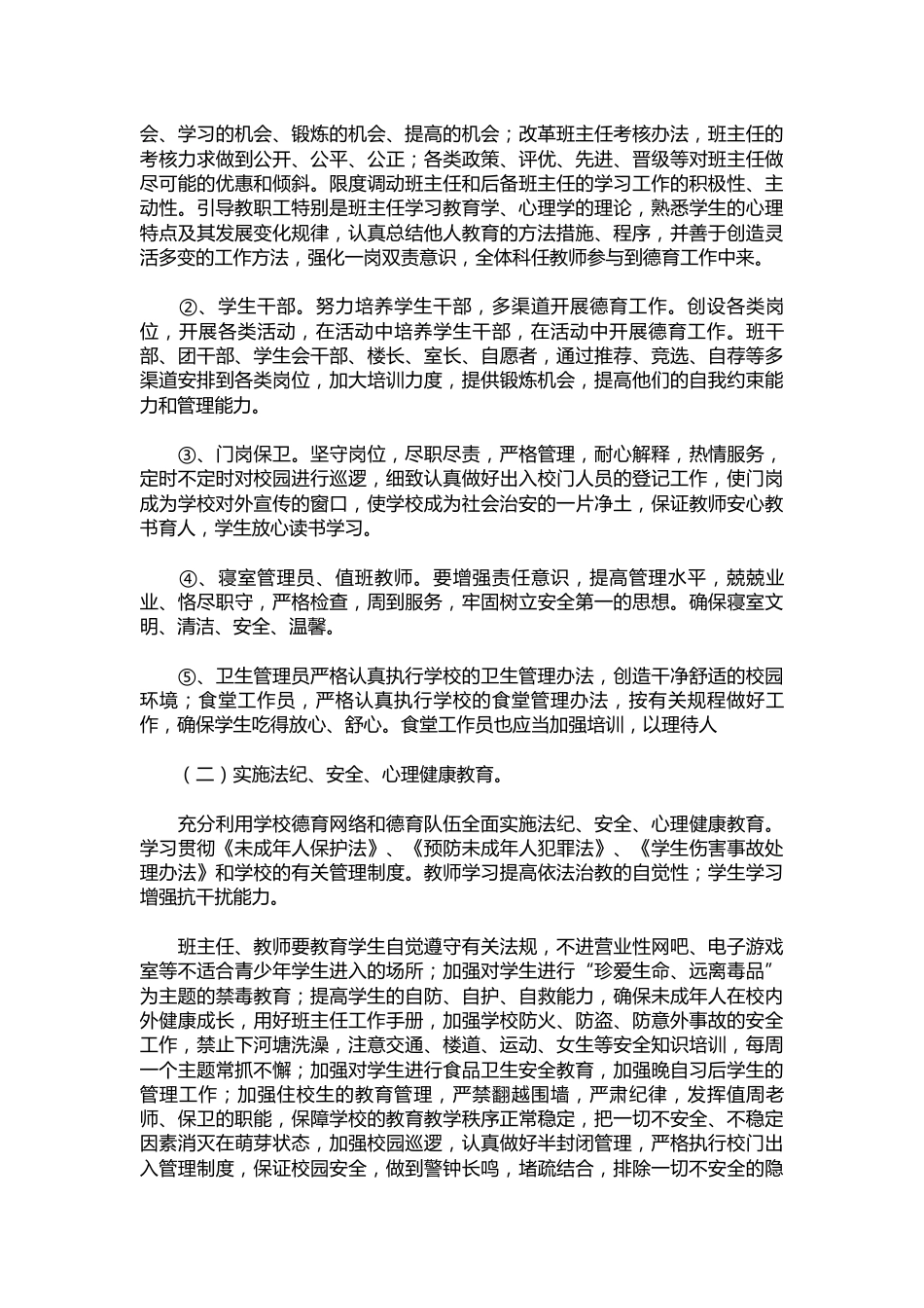 024-政教处工作计划_第2页