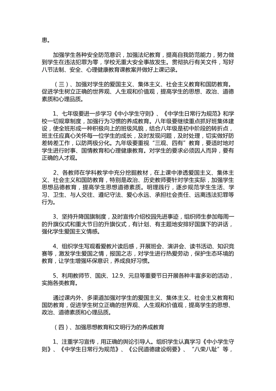 024-政教处工作计划_第3页