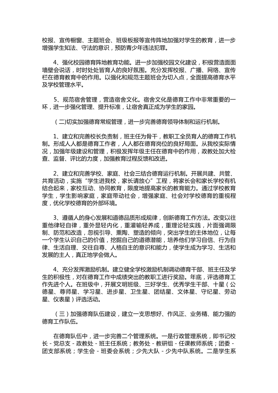 025-政教处德育工作计划_第2页