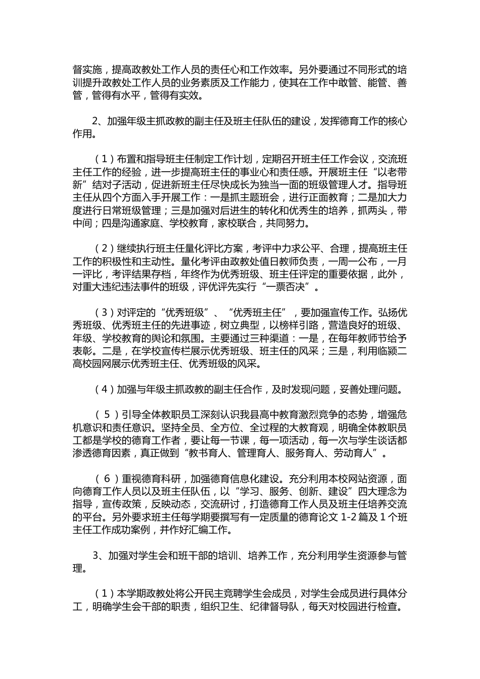 027-高中政教处工作计划范文_第2页