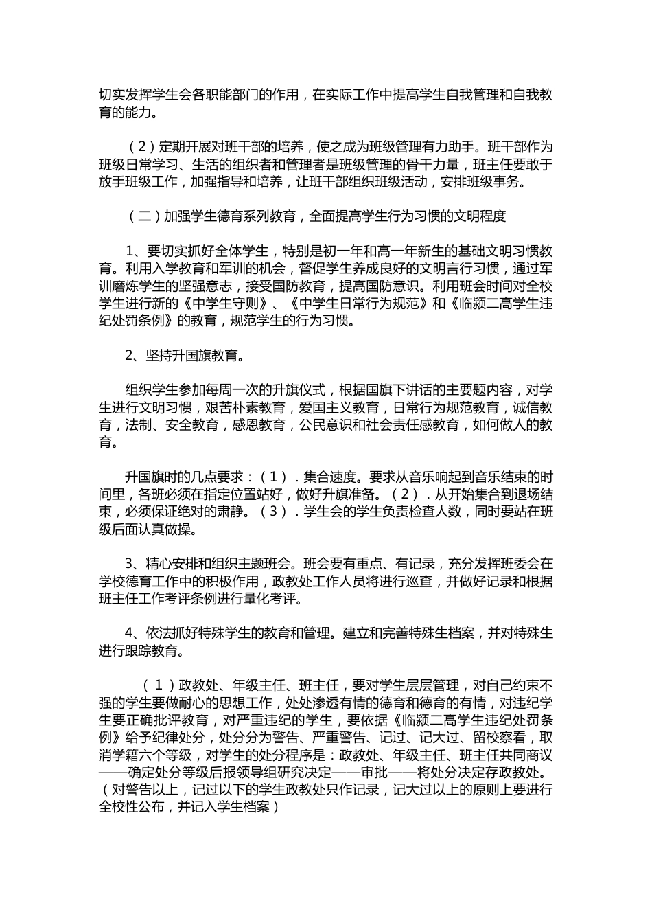 027-高中政教处工作计划范文_第3页